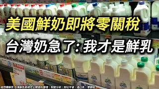 Only domestically produced milk can be called "fresh milk" anymore, but netizens are saying: "Goo...