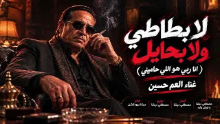 مهرجان لا بطاطي ولا بحايل   انا ربي هو اللى حاميني   زمن العجايب     العم حسين      دندنها
