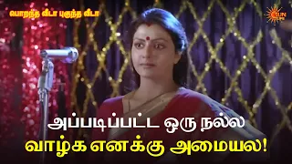 porantha veeda puguntha veeda movie scene bhanupriya