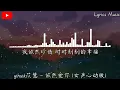 yihuik苡慧 - 依然爱你 (女声心动版) (原唱 : 王力宏)『我依然爱你 就是唯一的退路，我依然珍惜 时时刻刻的幸福。』【動態歌詞】♪
