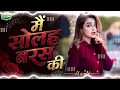 Main Solah Baras Ki | Superhit Romantic Love Song | Kishore Kumar | Lata Mangeshkar |Karz |80's Song