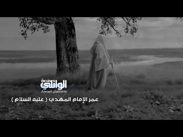 عن عمر الإمام المهدي