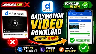 dailymotion se video kaise download karen video download karne wala app