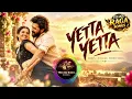 Yetta Yetta Video Song | Lenin | Akhil Akkineni | Bhagyashri Borse | Thaman S  | Telugu Raga Songs