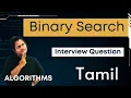 Binary Search Data Structure and Algorithms Interview Question Tamil Learn in Tamil