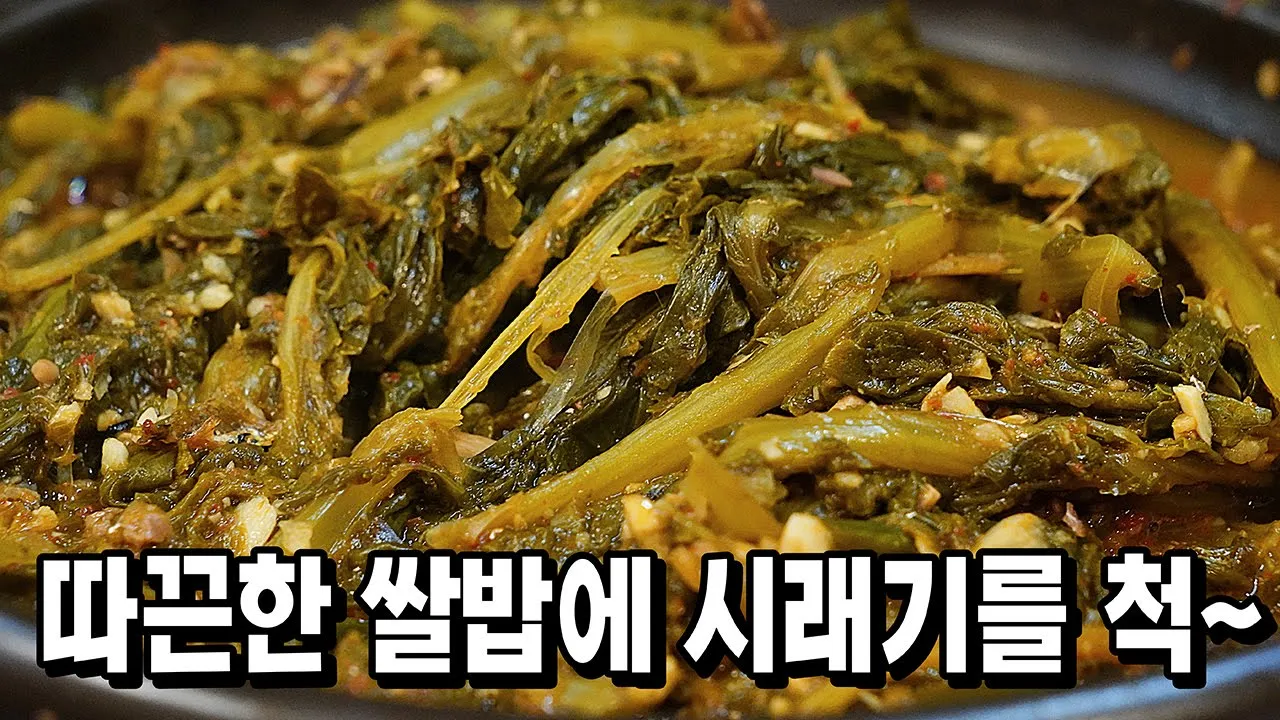 시래기 된장지짐