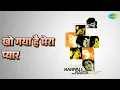 खो गया है मेरा प्यार | Hariyali Aur Rasta | Mahendra Kapoor Songs | Mala Sinha | Manoj Kumar