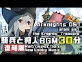Download Lagu アークナイツ BGM - Grani and the Knights' Treasure Retrospection 30min | Arknights/明日方舟 騎兵と狩人 復刻 OST