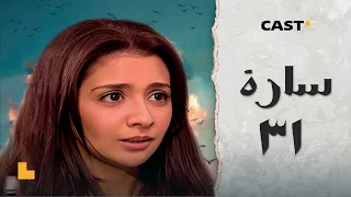 مسلسل سارة الحلقه 31 حنان ترك وأحمد رزق 