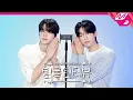 Download Lagu [팅글인터뷰] ASMR로 듣는 '투어스 신유\u0026도훈이 팬들에게 말하지 않은 둘만의 비밀은?' | TWS 신유\u0026도훈 편 (ENG/JPN)