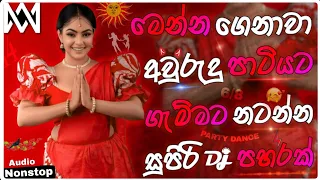 trending dj nonstop sinhala 2026 awurudu songs dj remix bass boosted party dance dj nonstop