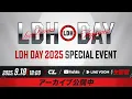 Download Lagu LDH DAY 2025 SPECIAL EVENT
