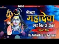 Download Lagu Dj Song Bholya Mahadeva Ughad Tisra Dola ( Tapori Mix ) Dj Ankush x  Dj Akshay Digras