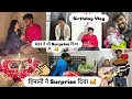 Lagu अबकी बार सबसे मस्त birthday बना🥰बहन ने सुबह और हिमानी ने रात 2 बजे अकेली ने surprise दिया 😘😘￼