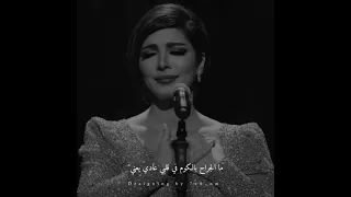 يلا عادي هيا جت علي جرحي يعني خانه الذكريات اصاله استوري حزين 