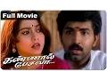 Download Lagu KANNAL PESAVA - Tamil Full Movie | Arun Vijay | Suvalakshmi | Goundamani | Senthil | Manorama
