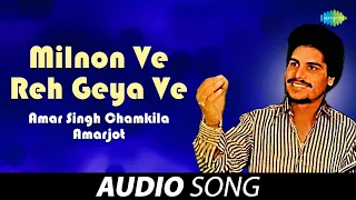 Milnon Ve Reh Geya Ve | Amar Singh Chamkila | Old Punjabi Songs | Punjabi Songs 2022