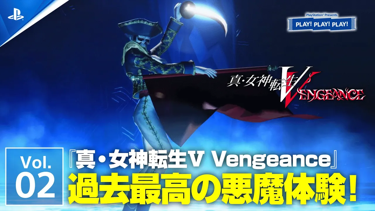 『真・女神転生Ⅴ Vengeance』Vol.2 ❘ PLAY! PLAY! PLAY!