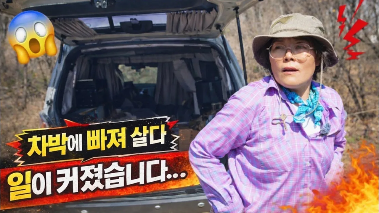 🚙 차박에 빠져 살다/이렇게까지 할 줄은 몰랐습니다/봄비가 폭우처럼 내리는 숲속 썸네일