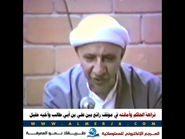 ⁣الشيخ احمد الوئلي : نزاهة الحاكم وأمانته في موقفٍ رائع بين علي بن أبي طالب وأخيه عقيل