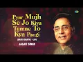प्यार मुझ से जो किया तुमने | Pyar Mujh Se Jo Kiya | Jagjit Singh | Javed Akhtar | Old Hindi Ghazal