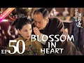 Download Lagu 【ENG SUB】Blossom in Heart EP50 | Allen Deng, Yitong Li | She has two crushes【Fresh Drama】