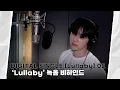 [Moment-H] #57 ‘Lullaby’ Recording Behind the Scene | 황민현 (HWANG MIN HYUN)
