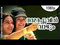 Download Lagu Thamarappoovil Vaazhum | 1080p | Chandralekha | Mohanlal | Sukanya | Pooja Batra | Nedumudi Venu