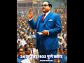 Pune karar 24 September 1932 status | Dr. Babasaheb Ambedkar status | Jay BHIM Whatsaap Status |