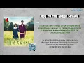 Ode to the Green Spring - Chu Da Hye 추다해 (When Life Gives You Tangerines OST) Rom & Eng Lyrics