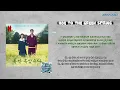 Download Lagu Ode to the Green Spring - Chu Da Hye 추다해 (When Life Gives You Tangerines OST) Rom \u0026 Eng Lyrics MP3