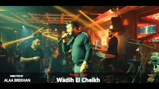 مرت سنين وديع الشيخ جديد حفلة دبي 