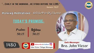 #morningmeditation (1480) Psalms 50:15 || ఉదయకాల ధ్యానములు కీర్తనలు 50:15