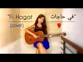 Download Lagu Nancy Ajram - في حاجات (Fi Hagat) COVER by Talia