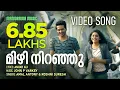 Download Lagu Mizhi Niranju | Eeda | Video Song  | Shane Nigam | Nimisha Sajayan | B Ajithkumar | Anwar Ali