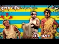 Download Lagu সুন্দর নাইয়া নতুন হিট গাজন 2023 || Sundar Naiya New Gajon ||দ্বীপ মঞ্জুরী গাজন তীর্থ |Gajon Dj Hari