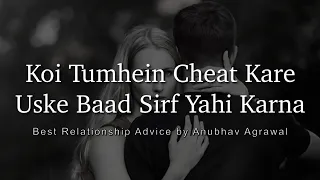 Download Usne Cheat Kiya Hai Toh Ye Zaroor Karna - Best Relationship Advice by Anubhav Agrawal MP3