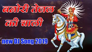 gajban pani ne chali new tejaji dj song 2019 