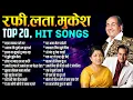 Lagu रफ़ी, लता, मुकेश | Top 20 Hit Songs | नज़र बचाकर चले गए | आवाज देके तुम्हे हम बुलाओ