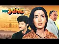 Download Lagu मेरी जंग Meri Jung - Full Movie HD | Anil Kapoor, Meenakshi Seshadri, Amrish Puri, Javed Jaffrey