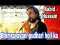Download Lagu Bhimrayavani pudhari hoil ka by Habib band amalner