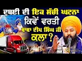 Lagu Baba Deep Singh Ji | Sachi Ghatna | ਬਾਬਾ ਦੀਪ ਸਿੰਘ ਜੀ | Baba Gulab Singh Ji | Gurbani Katha Vichar