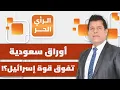 Download Lagu لماذا يطالب مدير المخابرات السعودية الأسبق بقصف المفاعلات النووية الإسرائيلية؟ | الرأي الحر