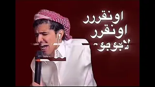 اونقر اونقر لابوبو فيلكس الدوسري 