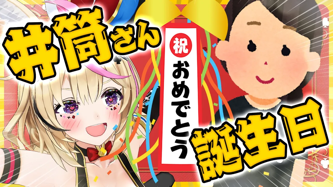 【ポルカの伝説】スタッフの井筒さんの誕生日を祝うのだ！