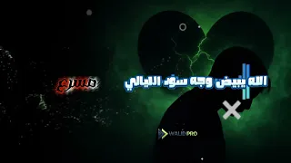شيلات خطوط مسرعة   الله يبيض وجه سود الليالي   محمد الطويل شيلات يمنية  دندنها