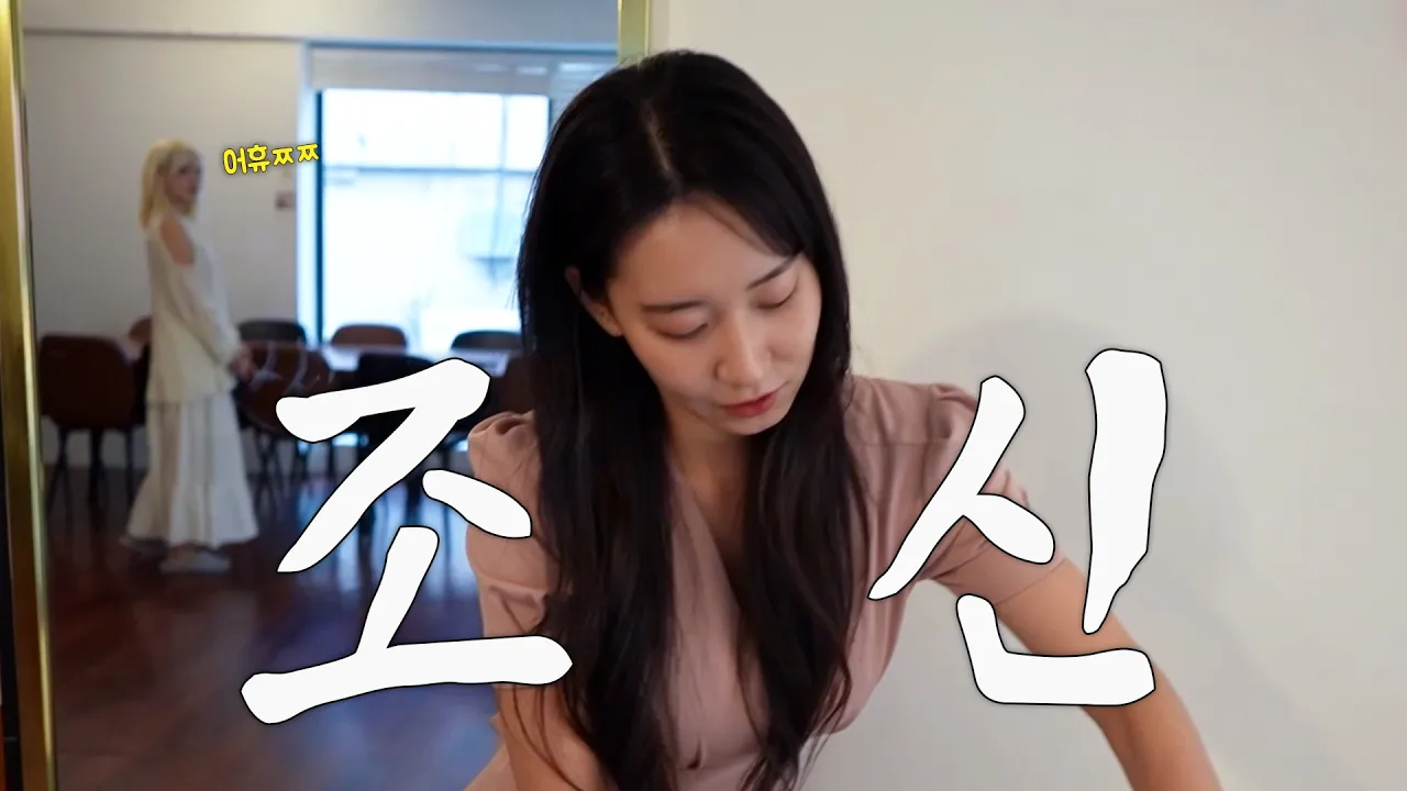 조신녀의 기준을 바꾼 여자