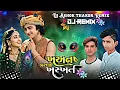Download Lagu Dj Ashok Mix  Kano Mare Se Mane Kakri  New Gujarati Song Desi Dhol Mix 2025 Singer Ashok Thakor