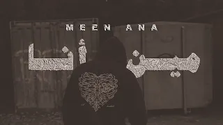                    متاهة   مين أنا                  دندنها