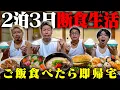 Download Lagu [Who will survive?] Eat your meal and then go home immediately!! Fasting for 3 days and 2 nights!!